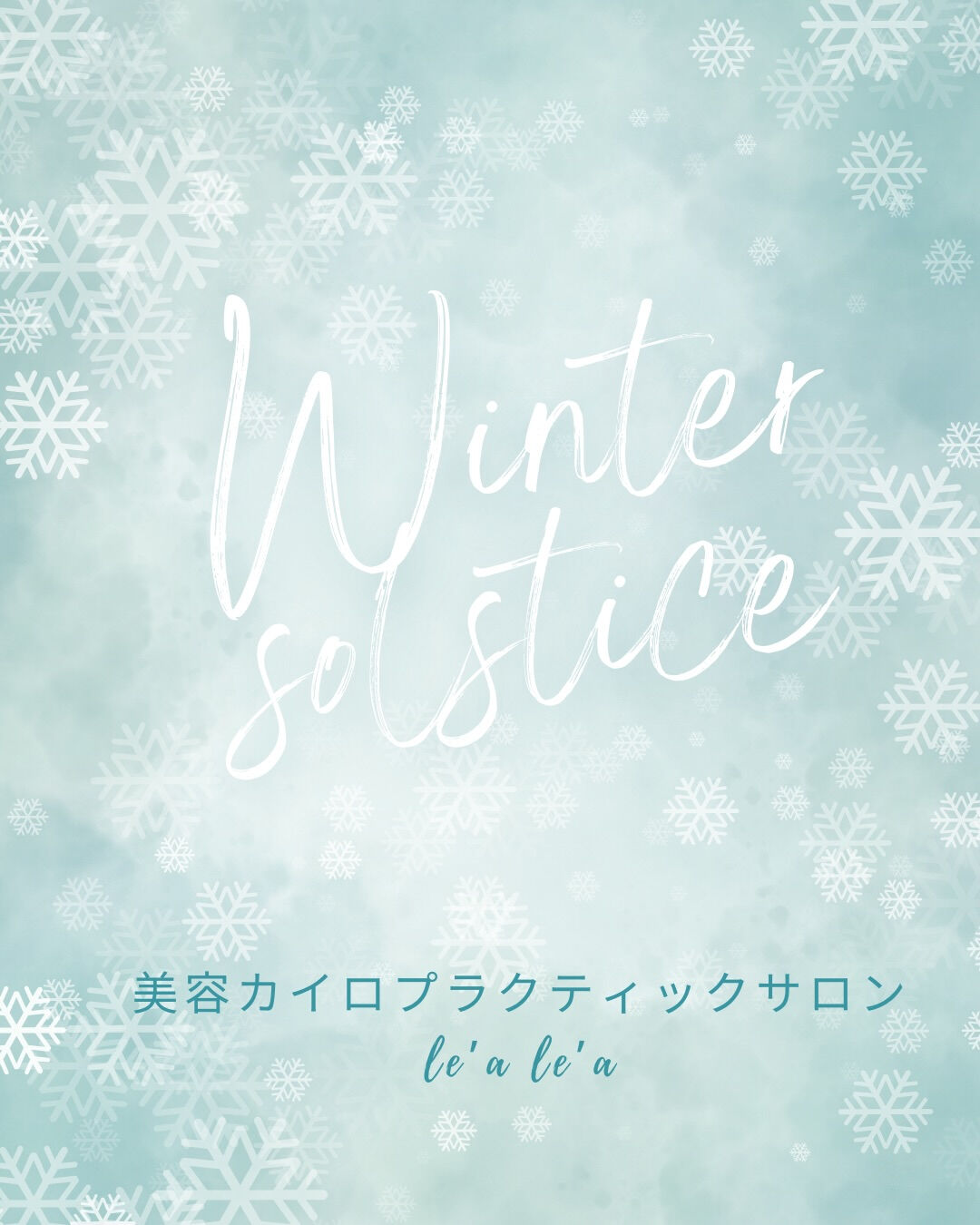 今日は冬至