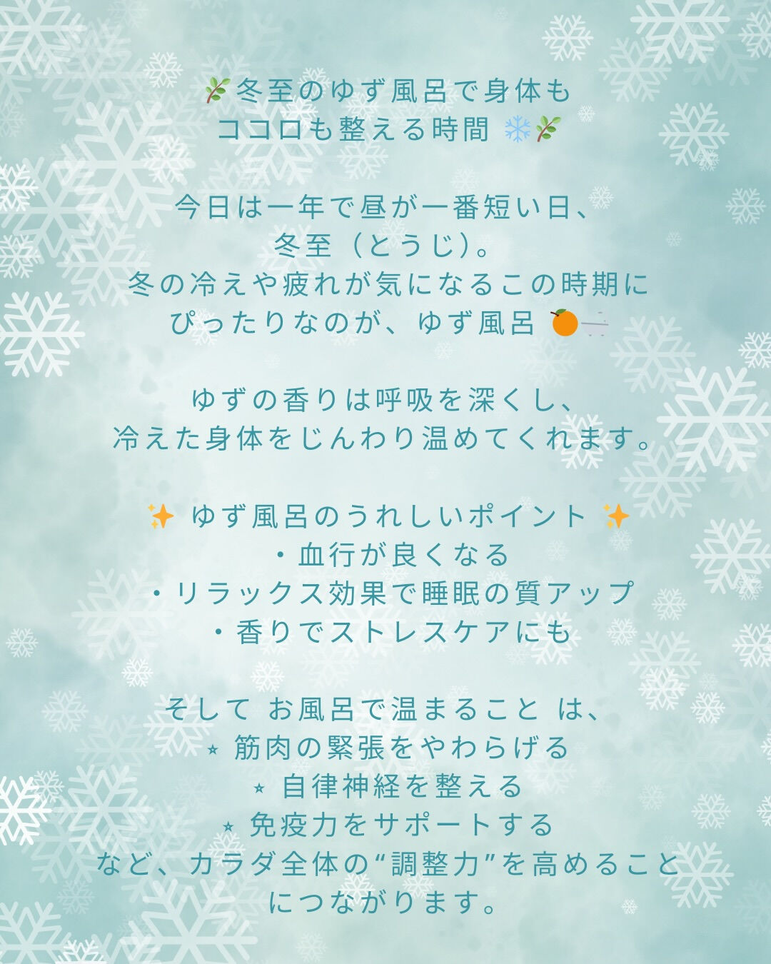 今日は冬至