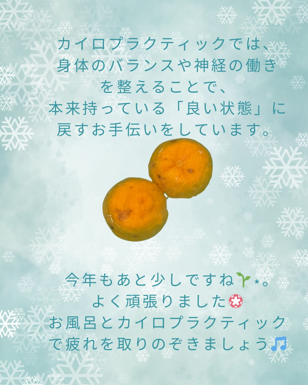 今日は冬至