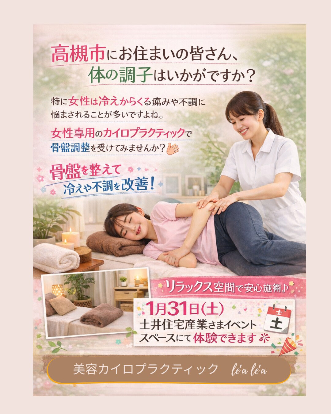 高槻市に住んでいる皆さん、体の調子はいかがですか？特に女性は